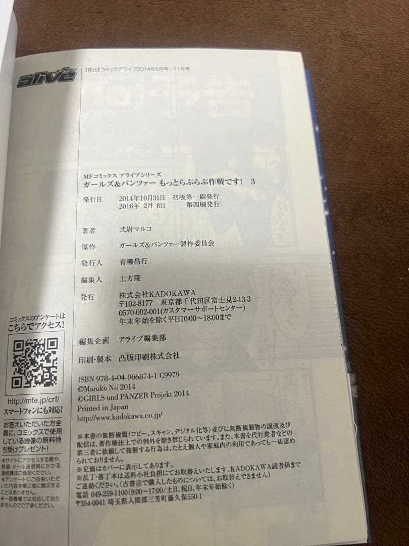 ガールズ&パンツァー　もっとらぶらぶ作戦です3巻／フェイズエリカ1巻