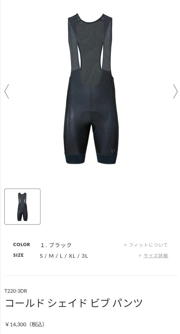 パールイズミコールド シェイド ビブ パンツMサイズ