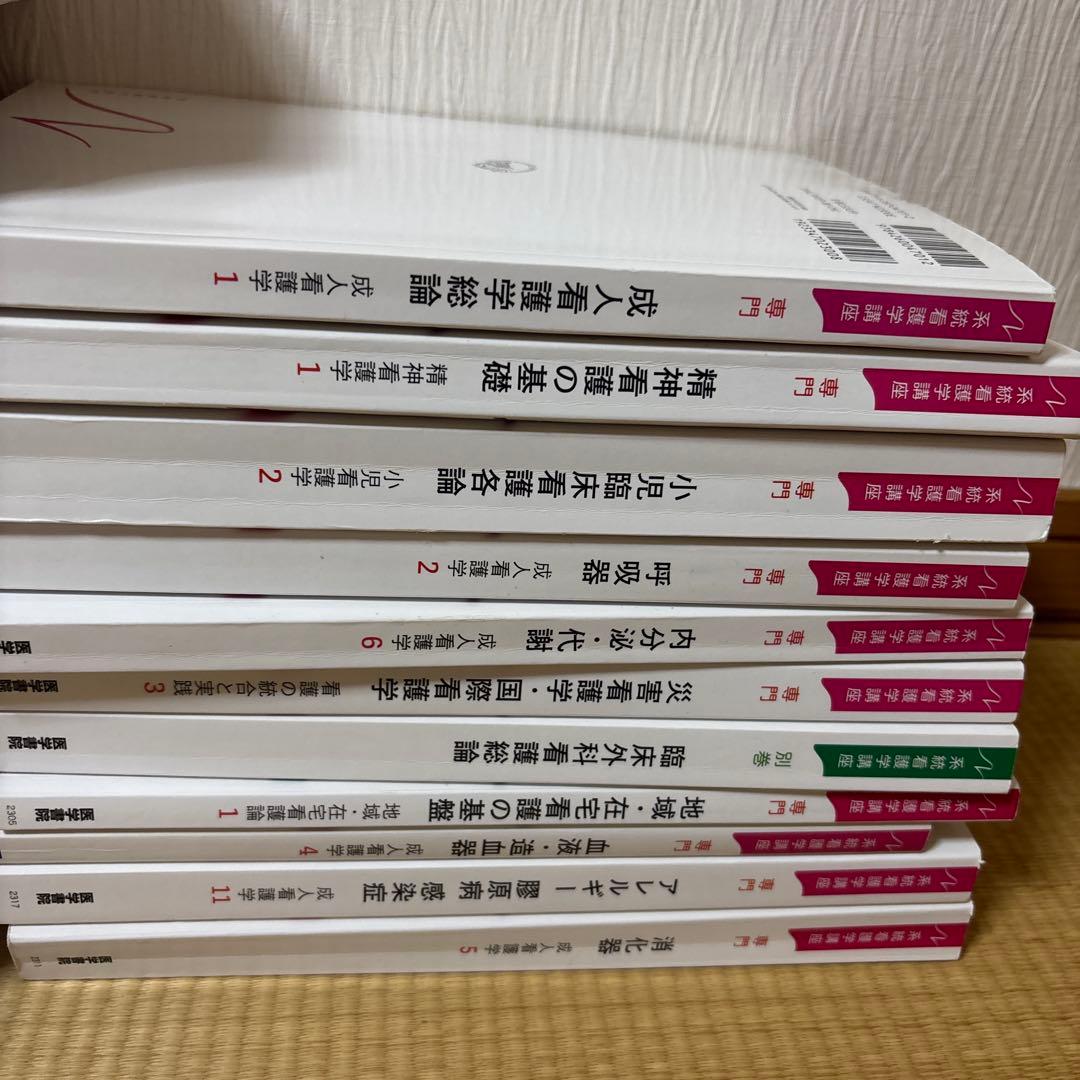 まとめ売り 医学書院　28冊　看護