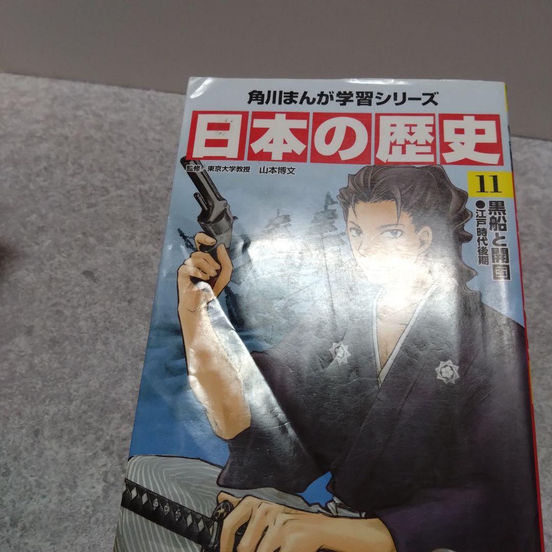 角川まんが学習シリーズ 日本の歴史 全巻セット　＋ 別巻
