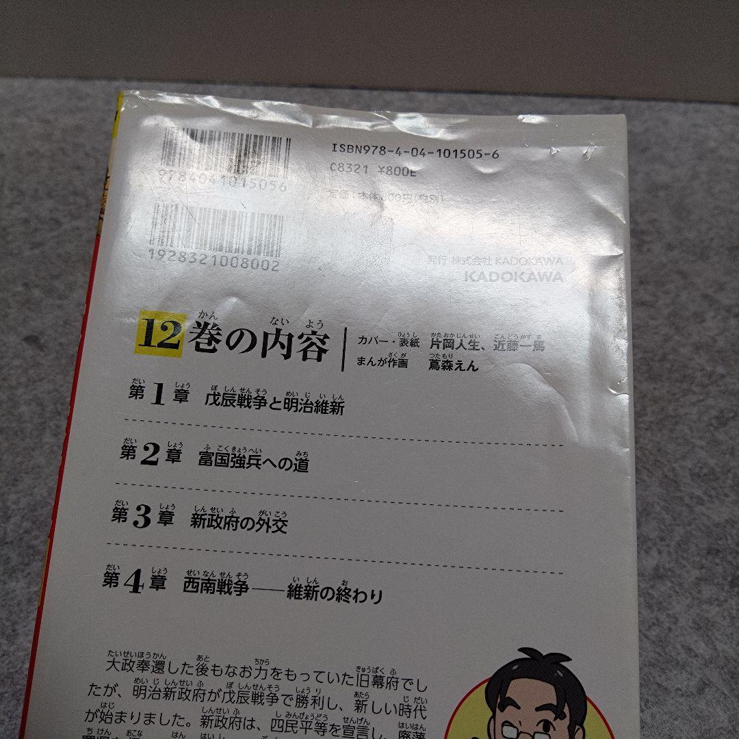 角川まんが学習シリーズ 日本の歴史 全巻セット　＋ 別巻
