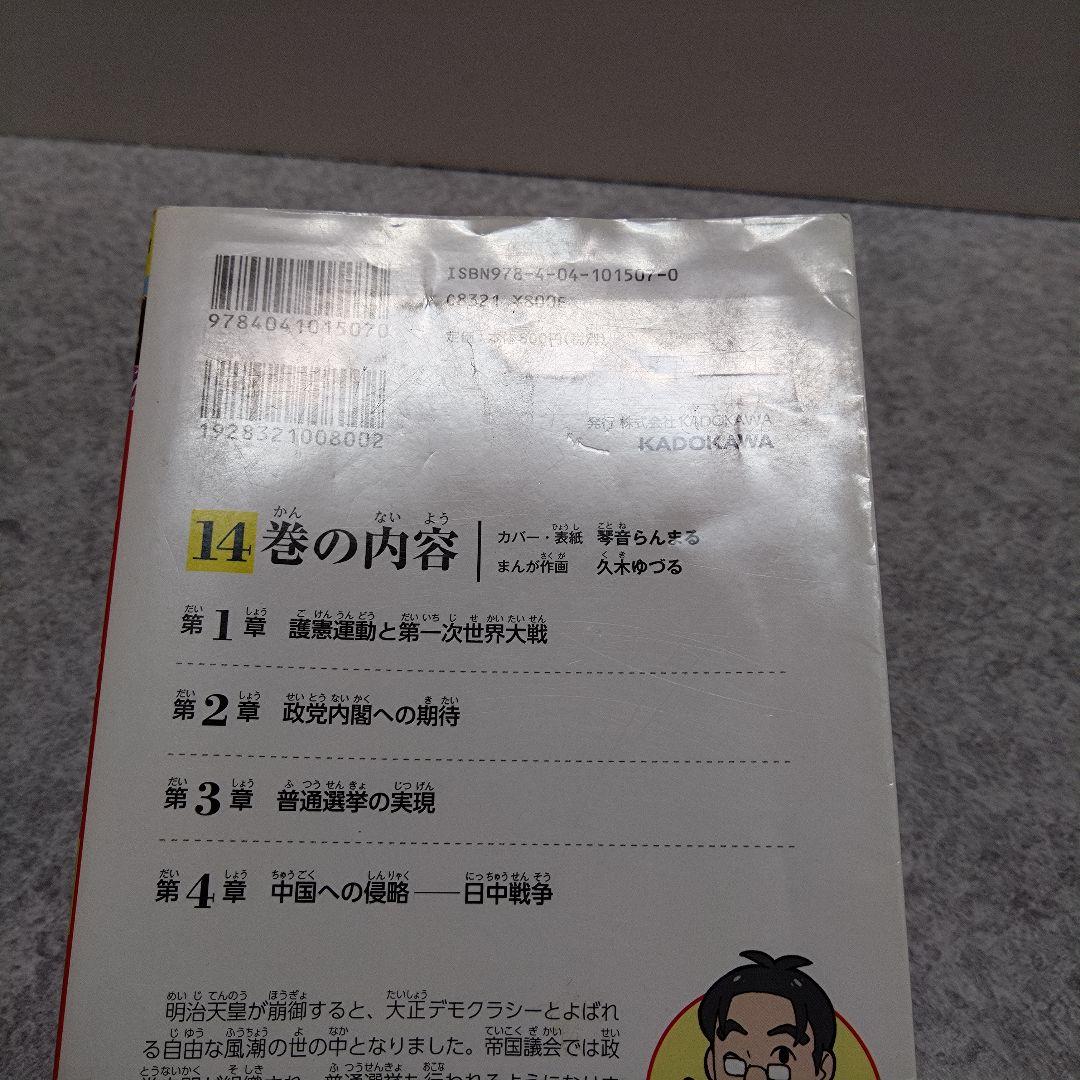 角川まんが学習シリーズ 日本の歴史 全巻セット　＋ 別巻
