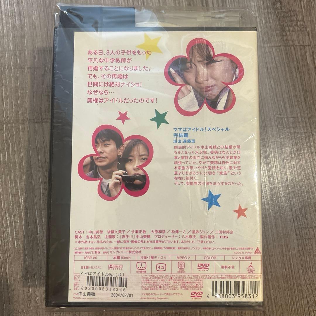 ママはアイドル! 全6巻セット(スペシャルディスク付き）中山美穂