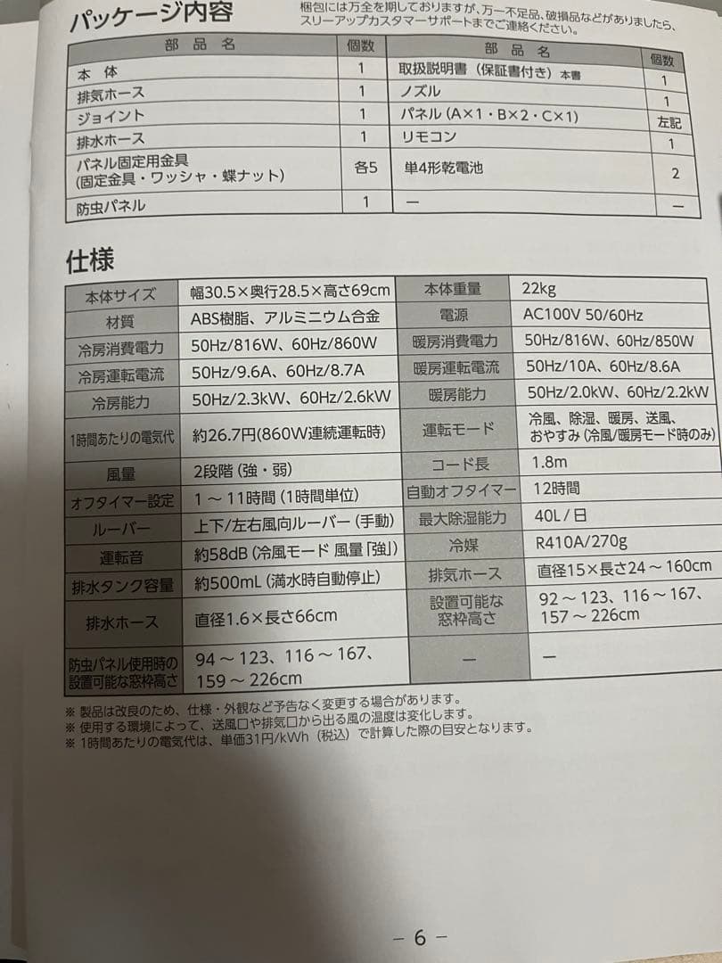 ドンキー スポットクーラー