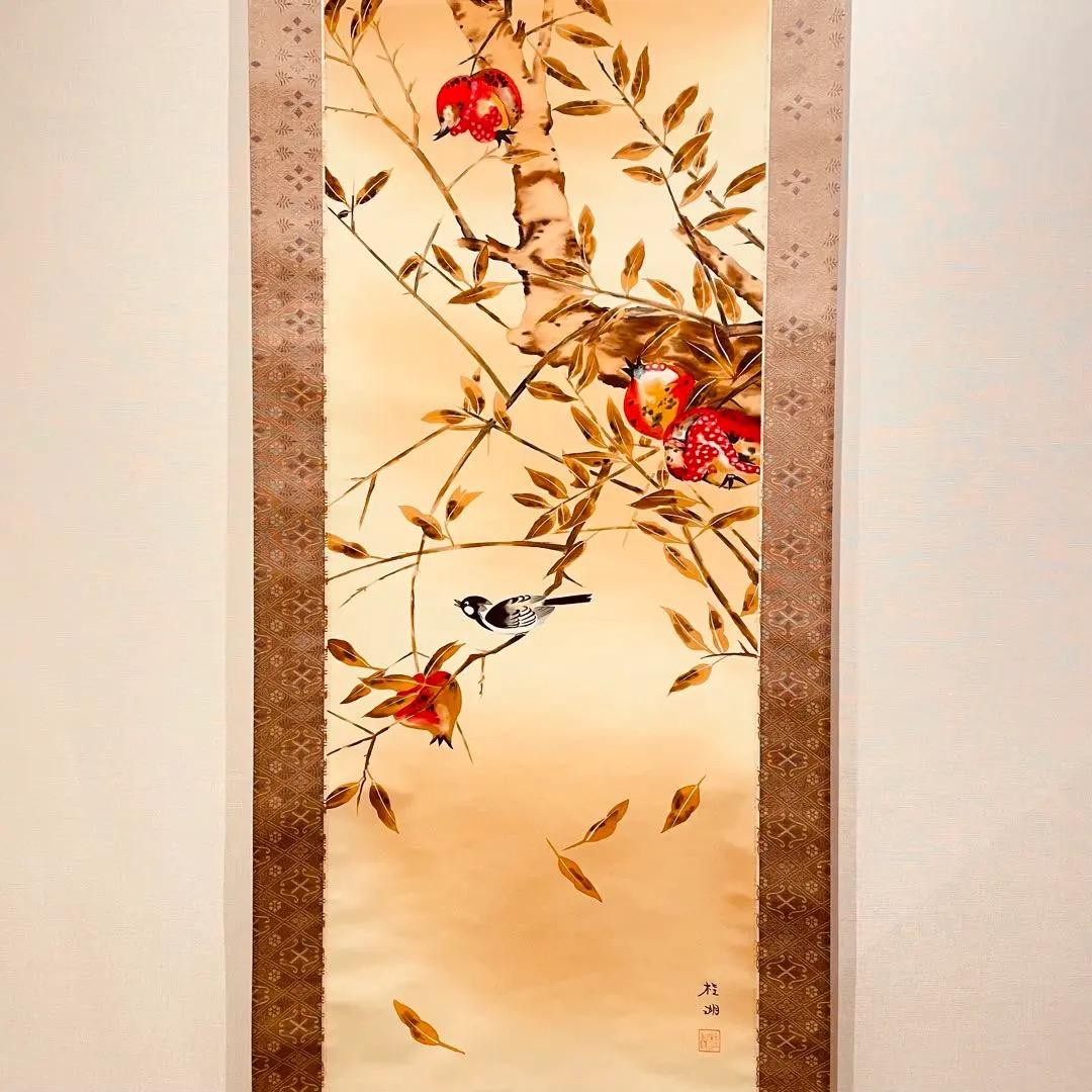 3943 桂湖 「柘榴」 共箱 肉筆 絹本 日本画 掛軸 おもてなし