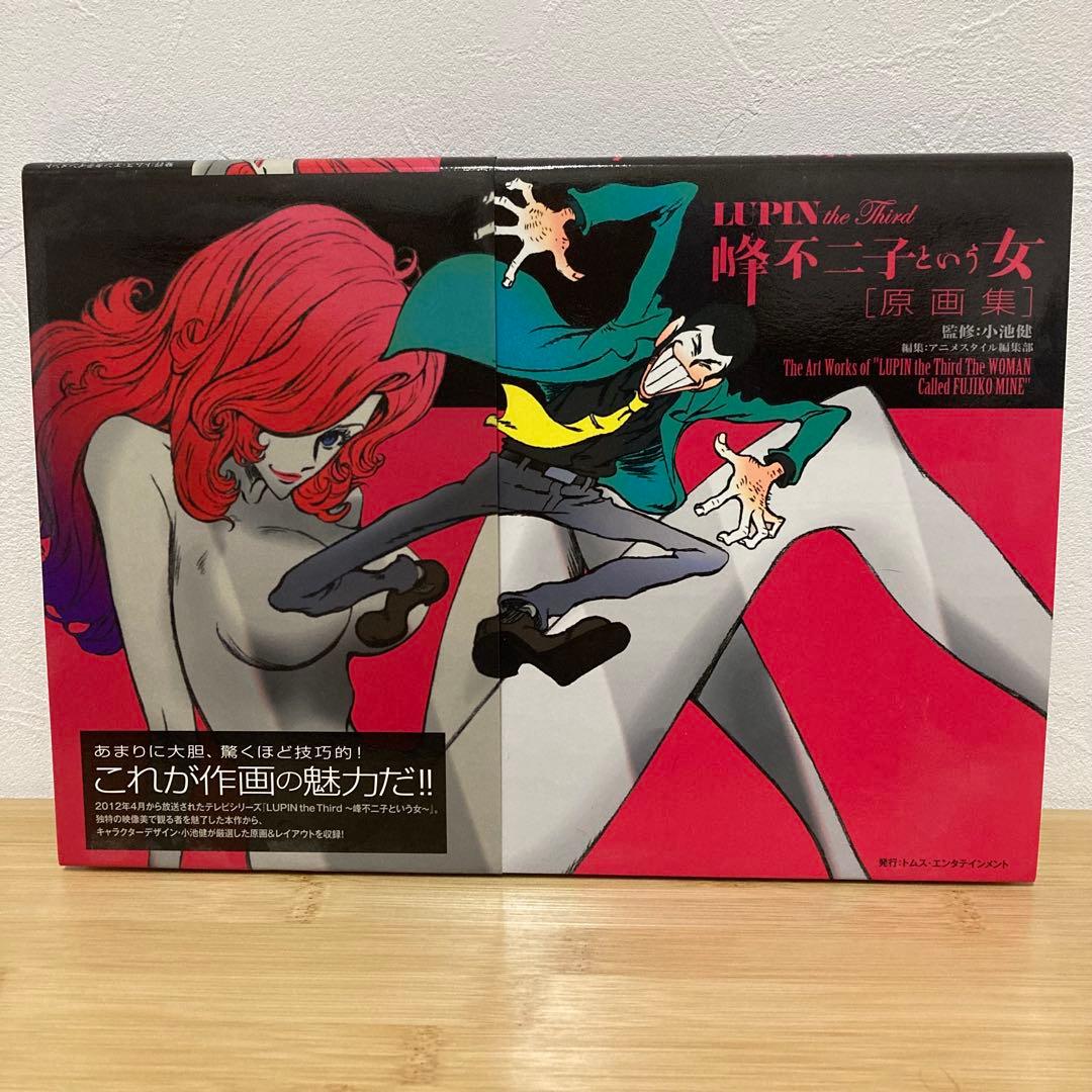 LUPIN the Third 峰不二子という女 [原画集]