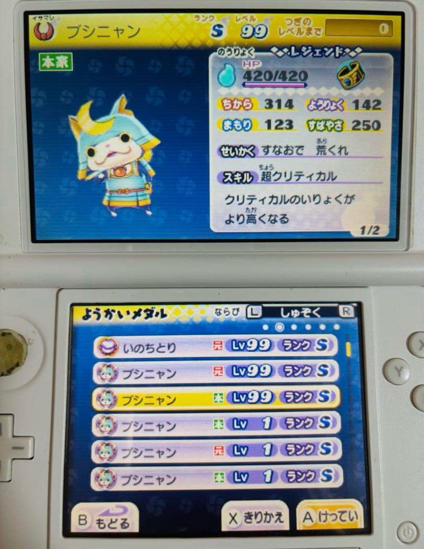 妖怪ウォッチ2 真打 やり込み最強データ ソフト