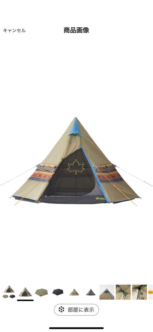 LOGOS Tepee 300 ティピー型テント