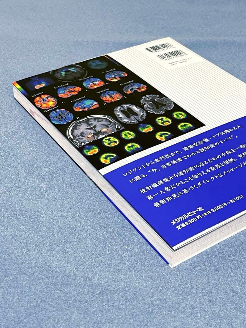 画像で究める認知症