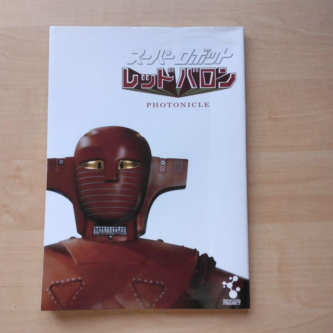 スーパーロボットレッドバロン Blu-ray全巻+DVD付写真集セット