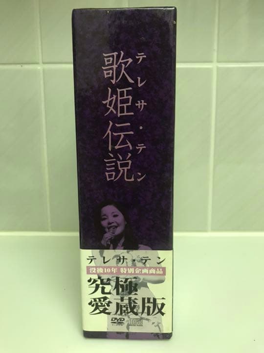 テレサ・テン DVD/ 没後10年 特別企画商品 テレサ・テン 歌姫伝説〈2…