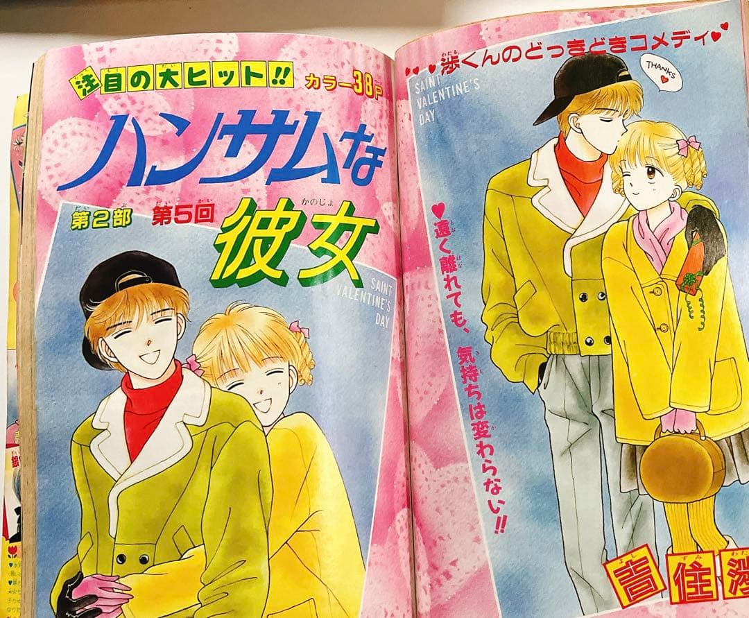 りぼん 少女漫画 1991年 7冊セット 矢沢あい バラ売り可