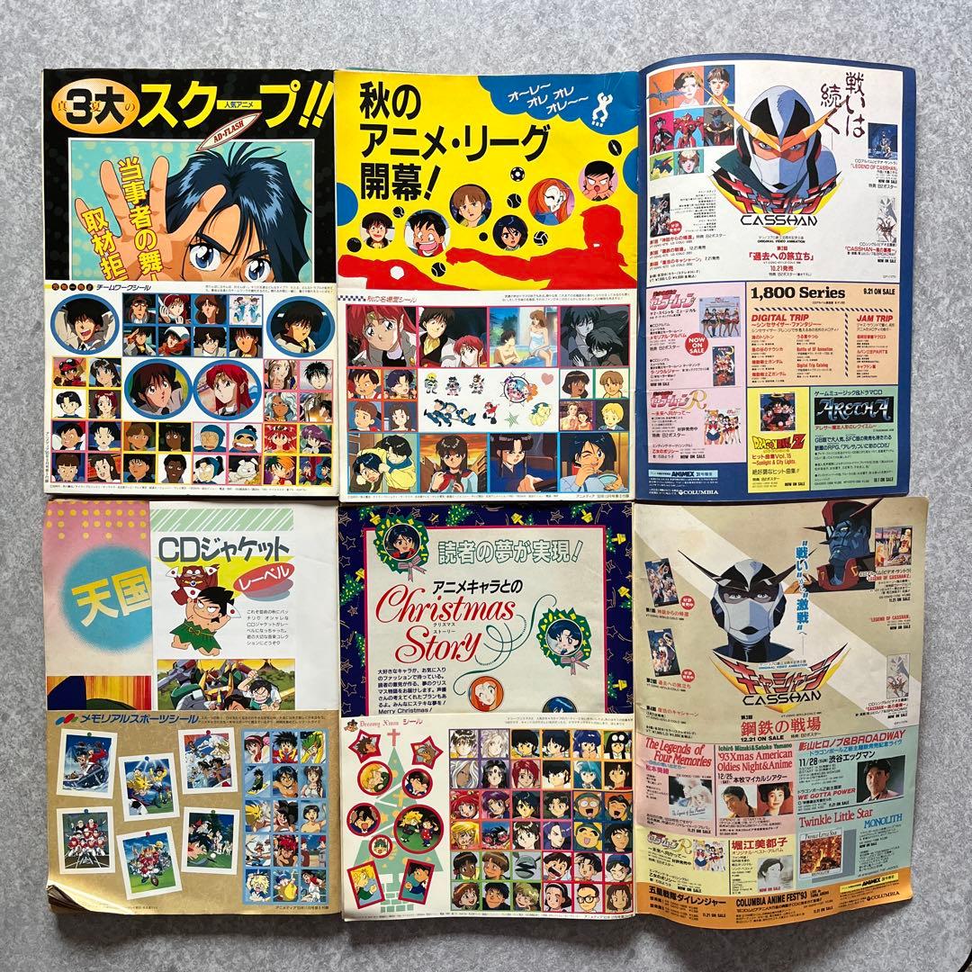 状態難 アニメディア 1993年 12冊セット