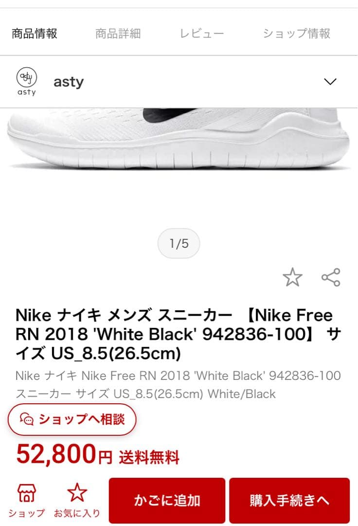 【超美品】ナイキ メンズ スニーカー Nike Free RN 26.5cm