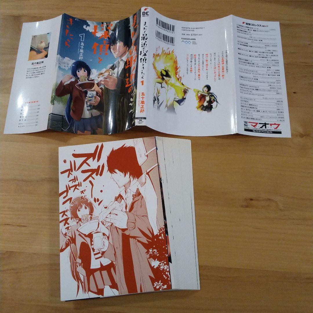 裁断品：まったく最近の探偵ときたら 1～15