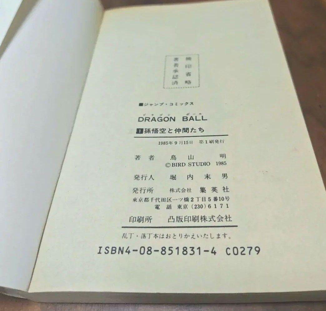 【美品】全巻初版ドラゴンボール 全巻セット