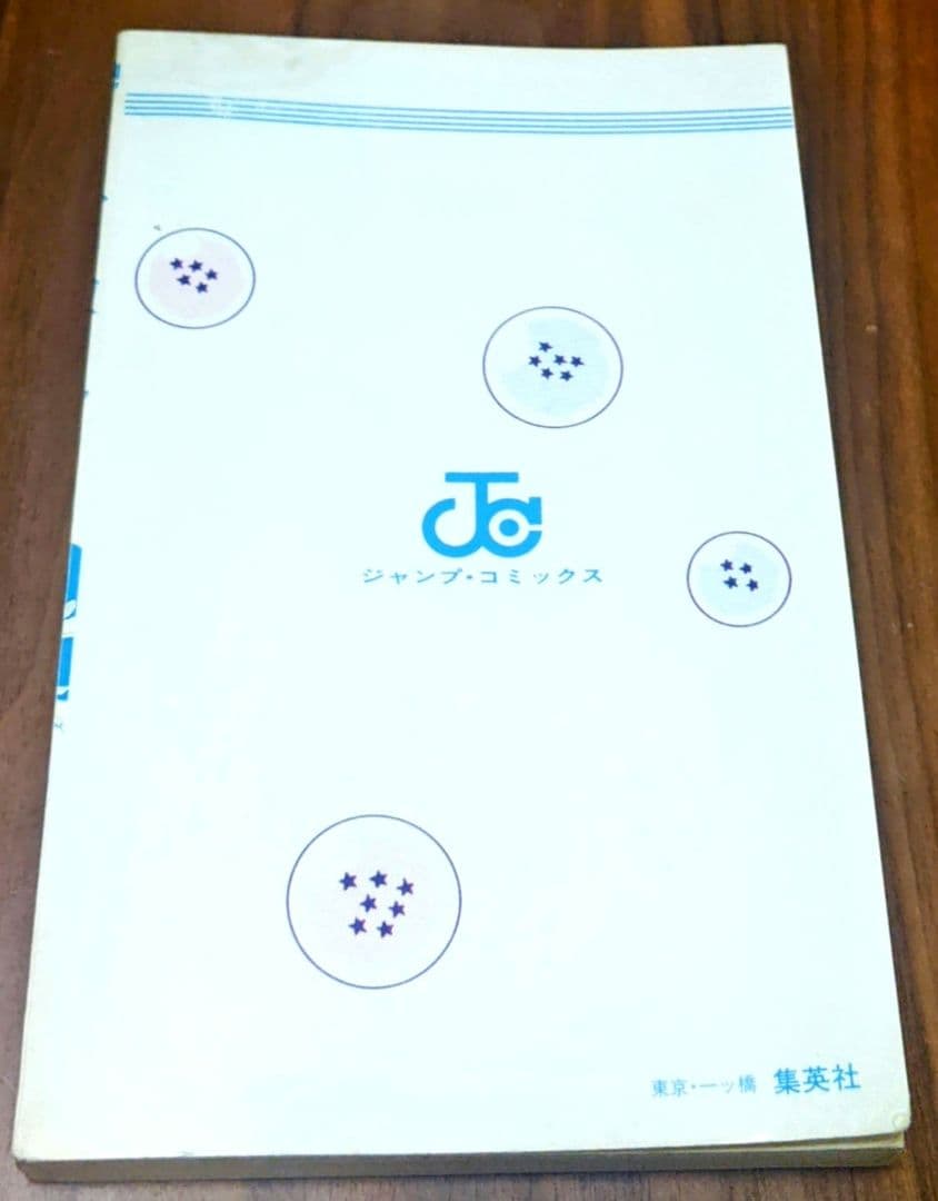 【美品】全巻初版ドラゴンボール 全巻セット