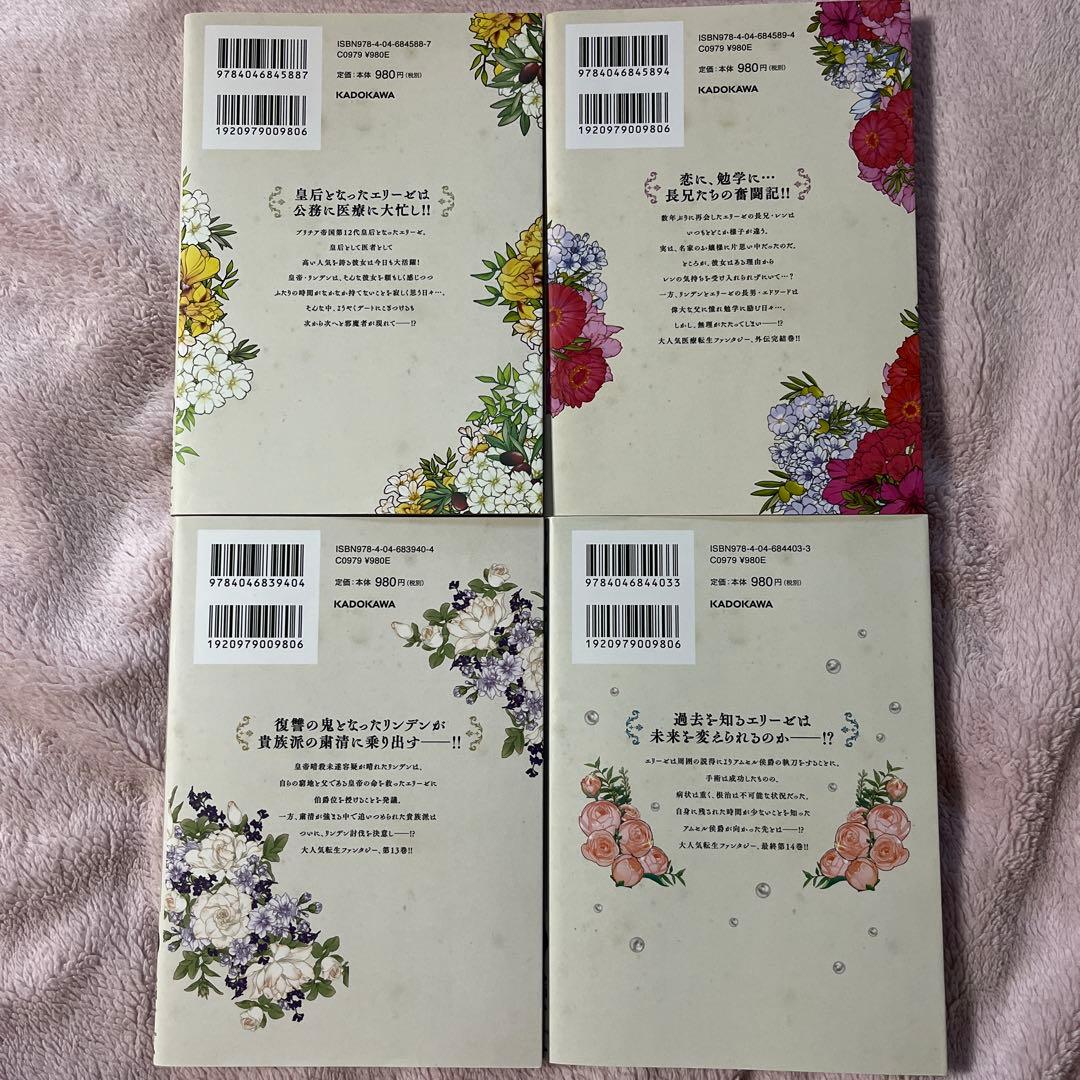 外科医エリーゼ　1巻〜14巻セット　外伝上下巻セット