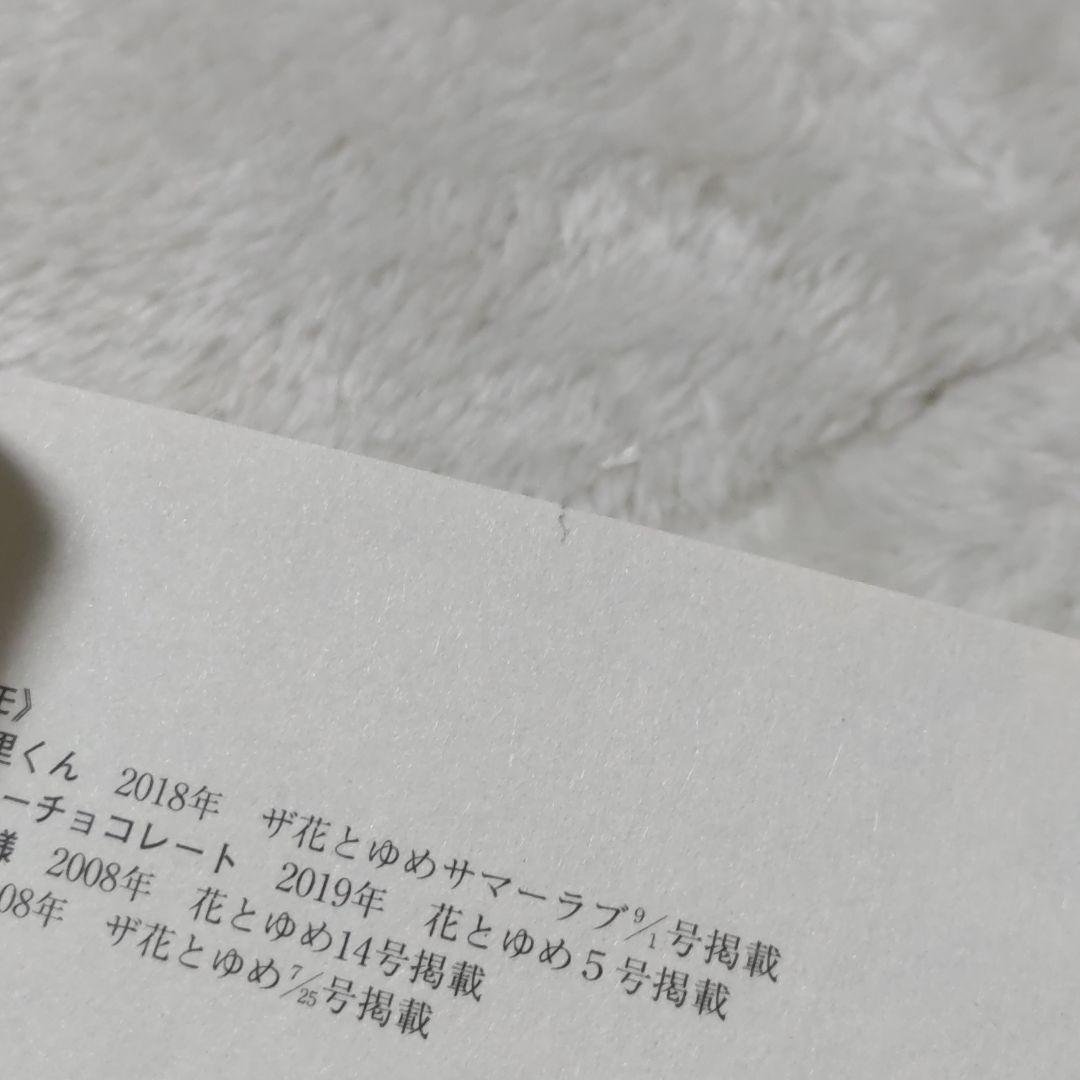 ミユキ蜜蜂　なまいきざかり全23巻、春の嵐とモンスター全9巻、野良猫と狼全6巻