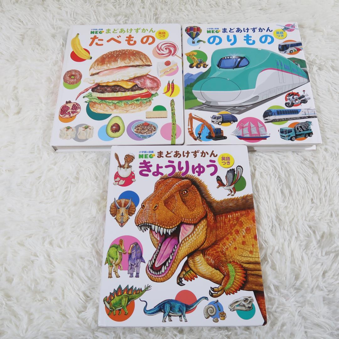 【17冊セット】 小学館の図鑑NEO　プレNEO　まどあけずかん