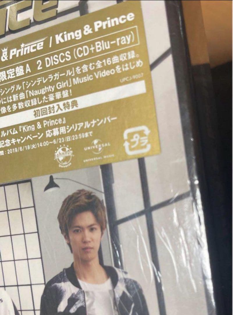 【未開封】1stアルバム「King & Prince」
