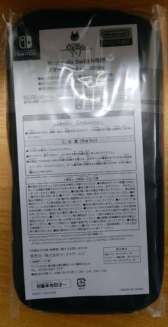 Stray Collector's Edition Switch パッケージ版