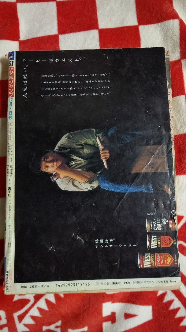 週刊少年ジャンプ--１９９０年--５１号