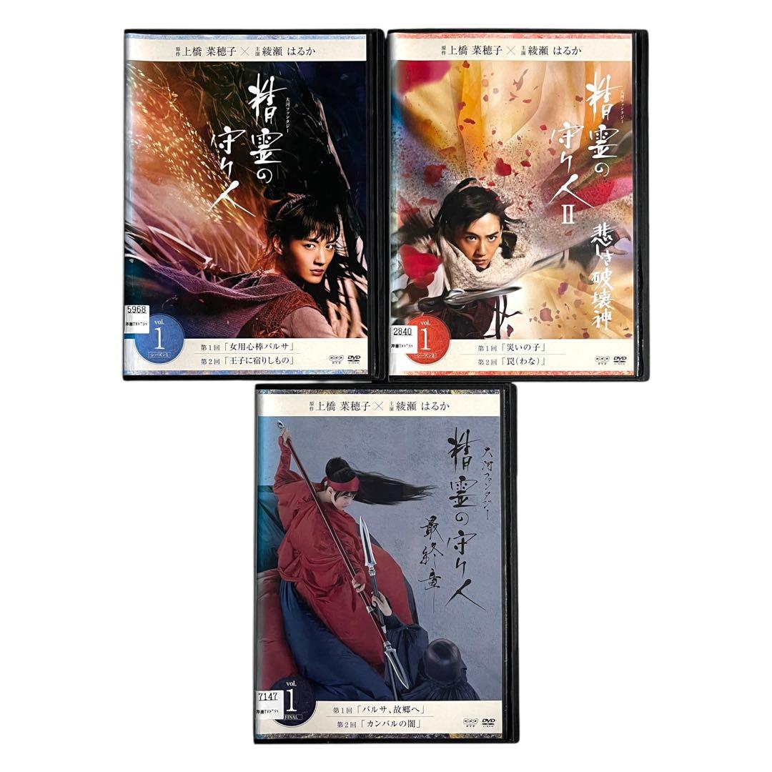 新品ケース DVD 「精霊の守り人」 全12巻 綾瀬はるか 真木よう子 高良健吾