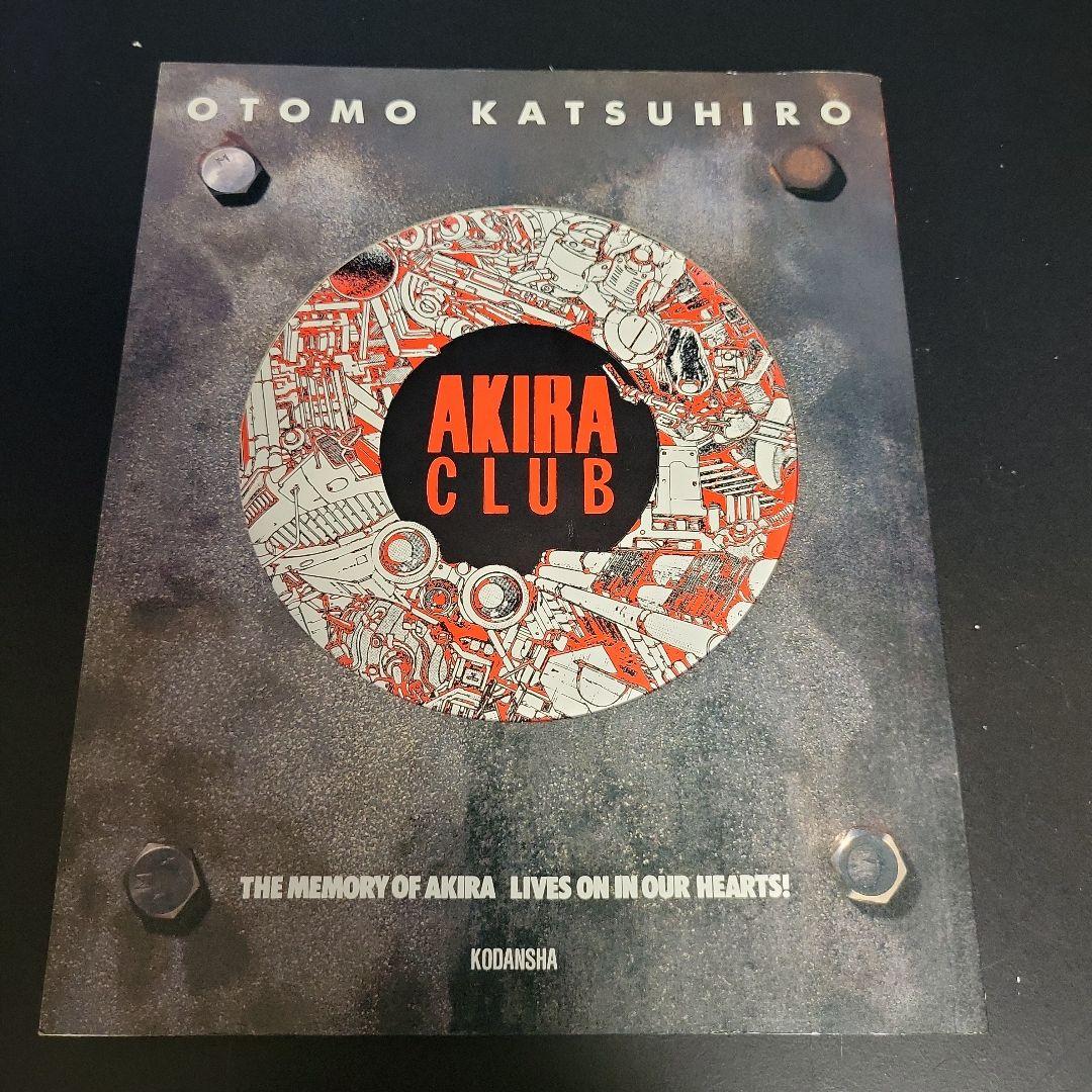アキラクラブ　AKIRA　CLUB　大友克洋