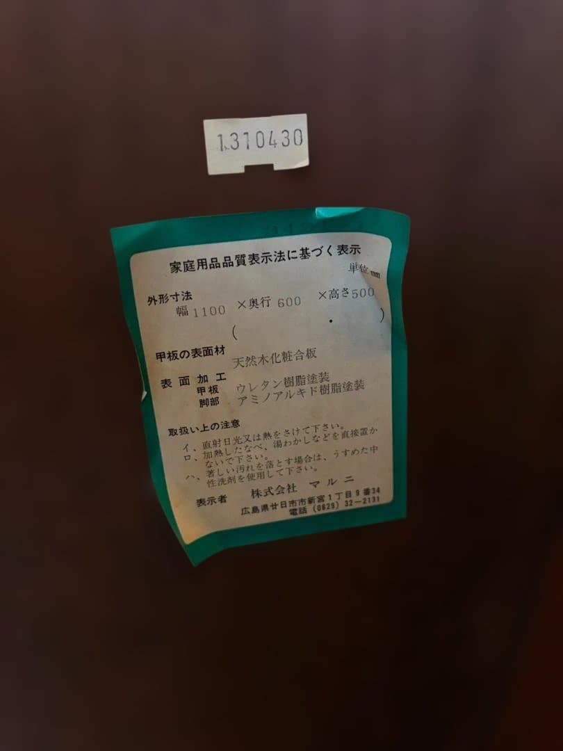 マルニ ダイニングテーブル 楕円 木製 ヴィンテージ　ローテーブル　アンティーク