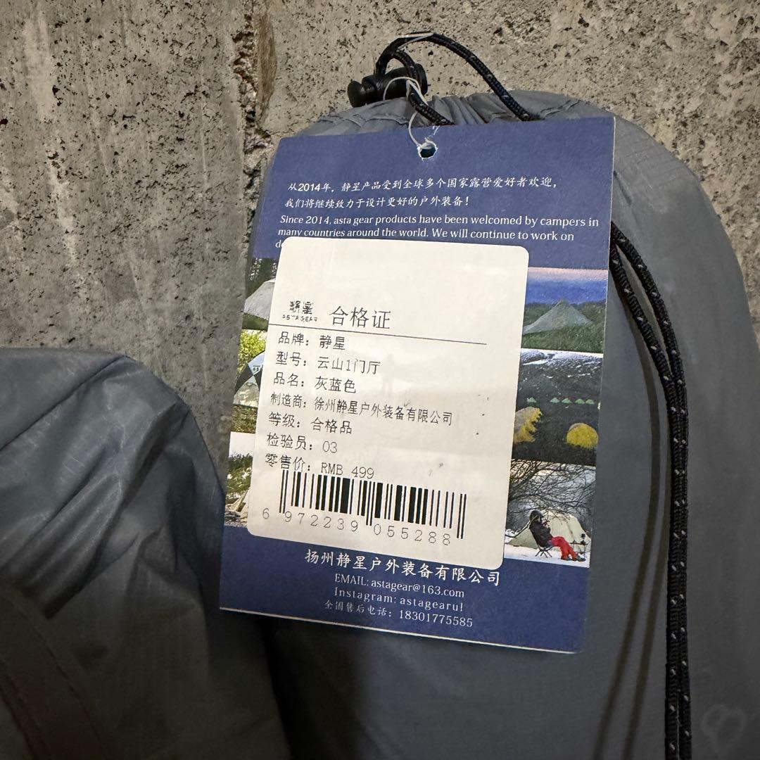 【使用1回のみ美品】Astagear Yunshan1 +ポーチ