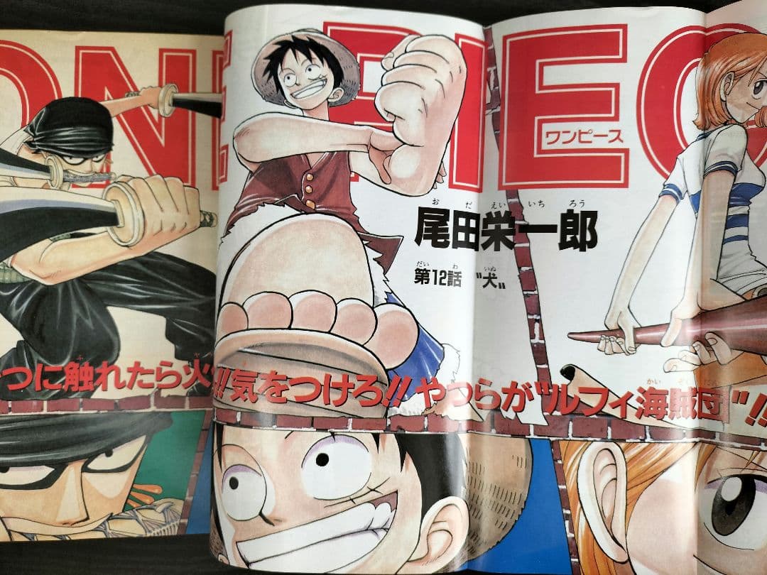 【週刊少年ジャンプ1997年46号】ワンピース　※表紙2回目 ※ワイド巻頭カラー