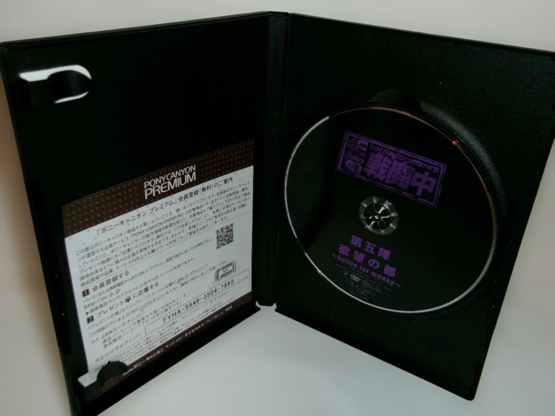 2512-0921 DVD 戦闘中 第五陣 欲望の都