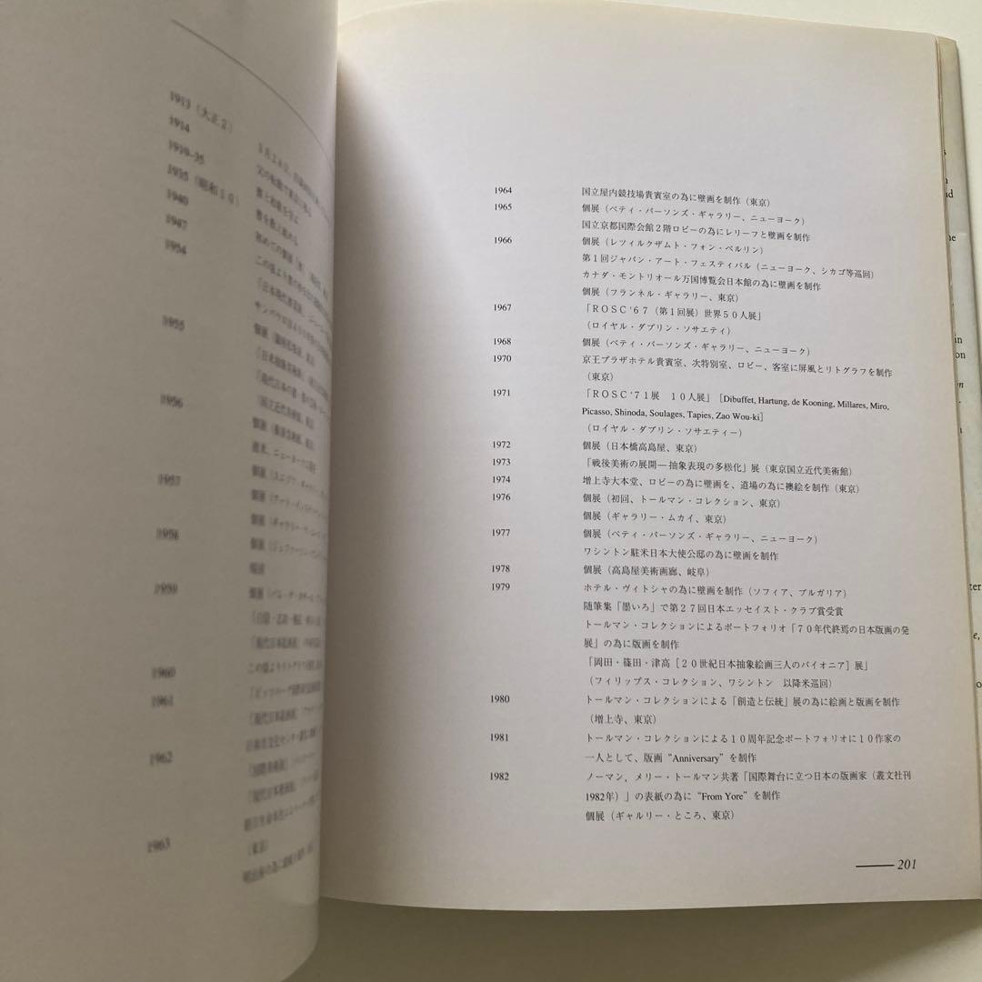 Toko Shinoda: A New Appreciation 篠田桃紅 画集