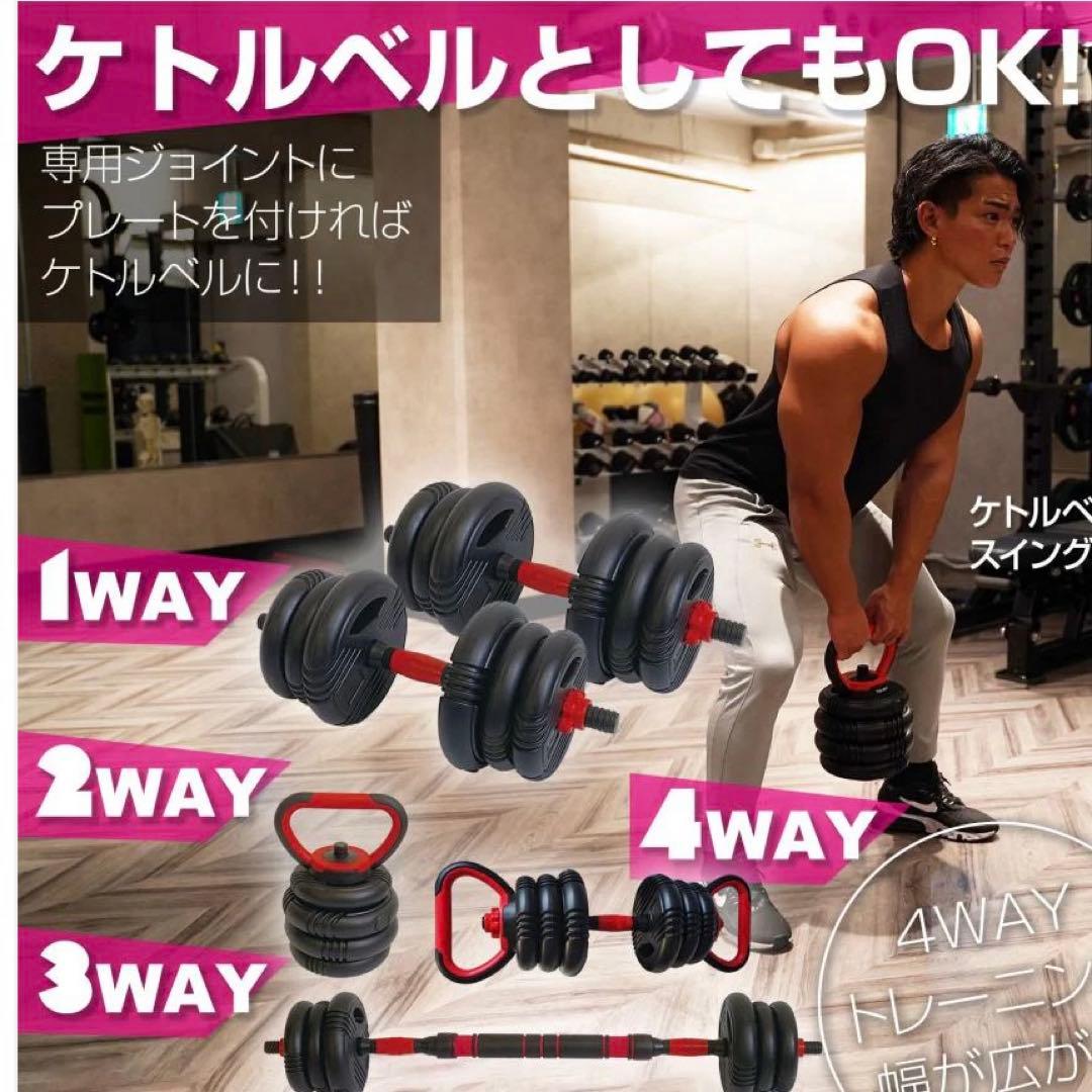 【4WAYで最強】可変式ダンベル20k✖︎2コセット！コスパ最強！