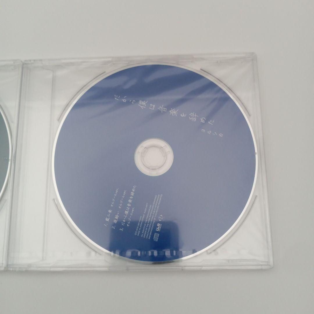 【新品、未開封】だから僕は音楽を辞めた　ヨルシカ　2枚セット　シュリンク付き