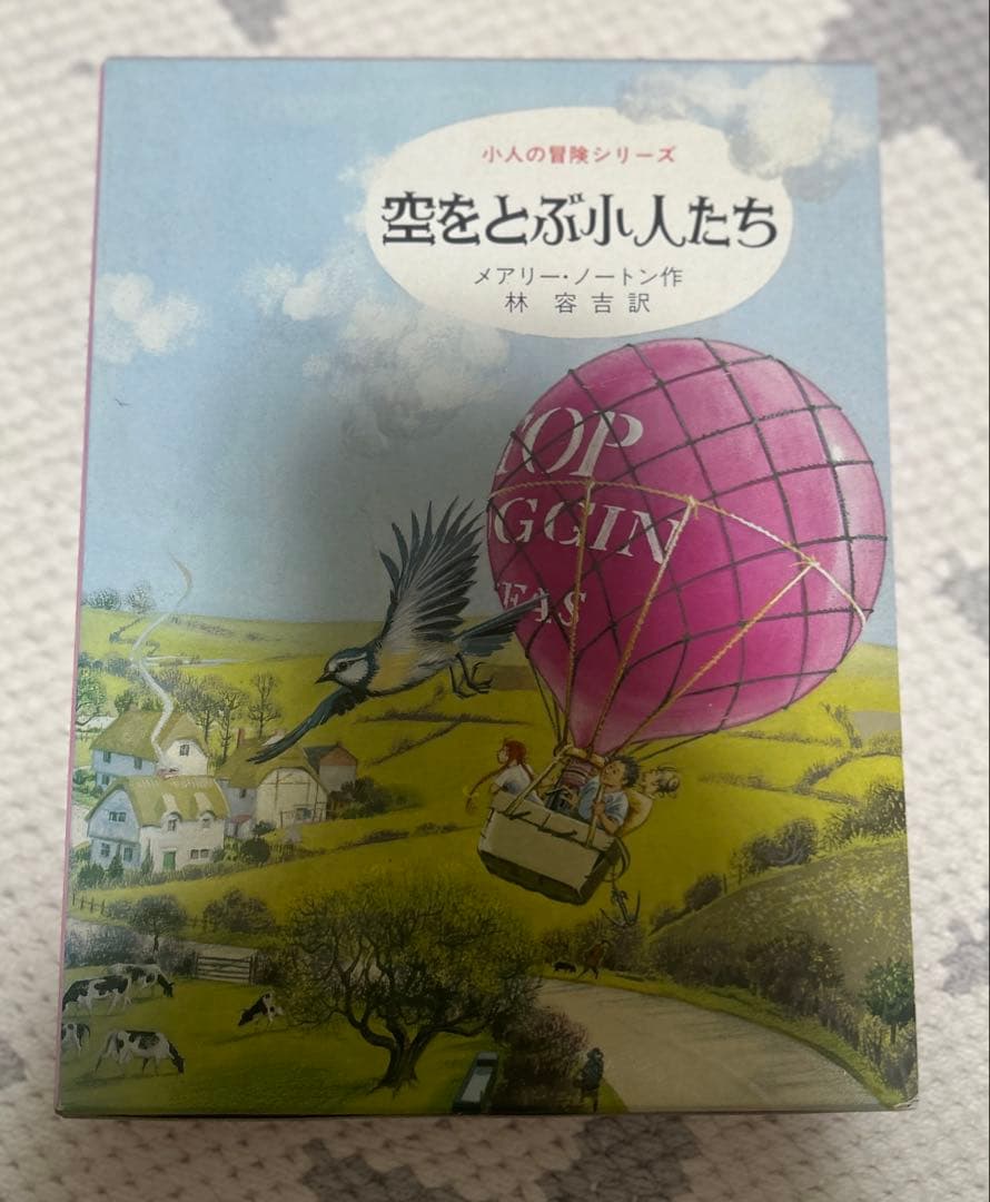 床下の小人たち 5冊セット 絶版 レア