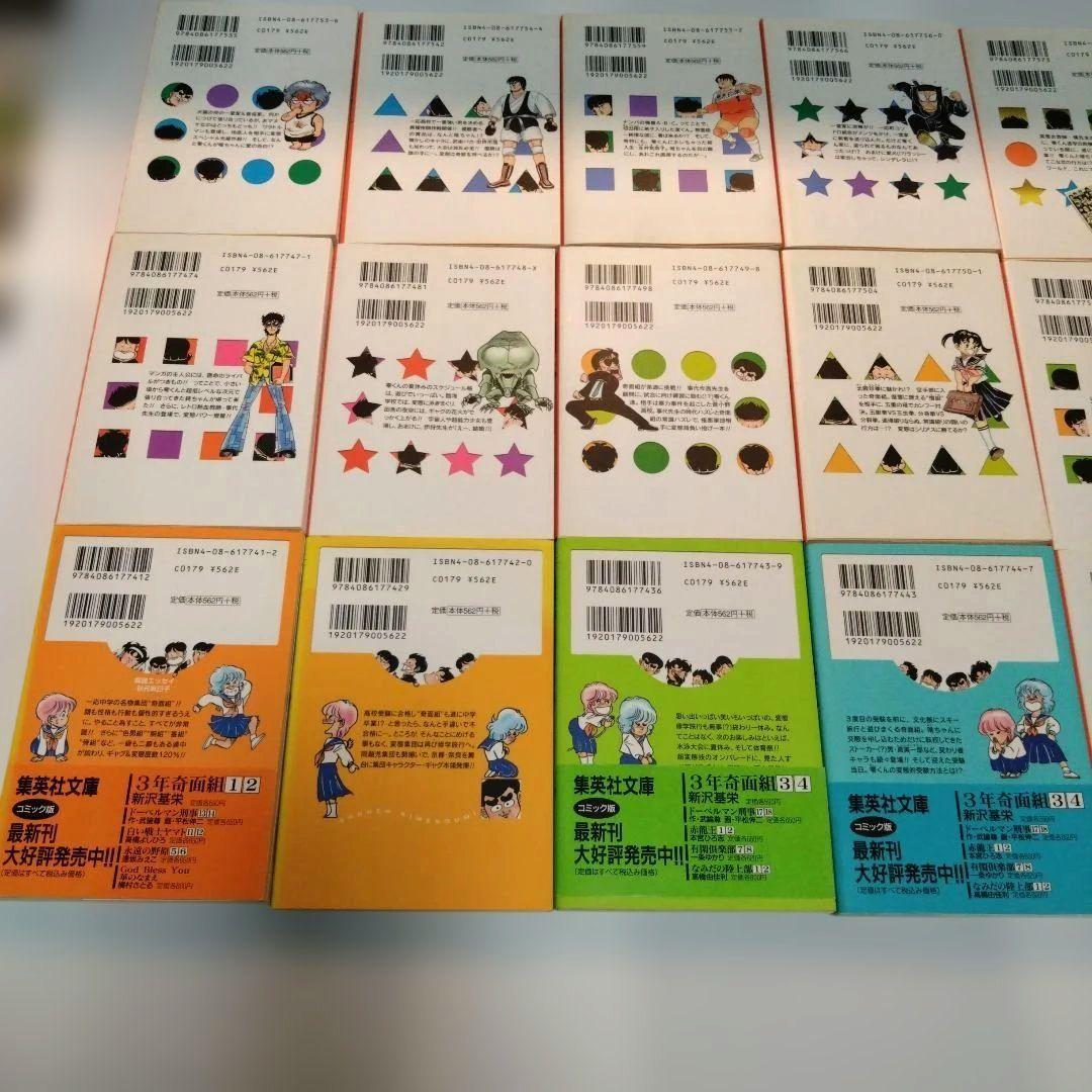 ハイスクール 3年 奇面組 全巻セット しおり付 新沢基栄