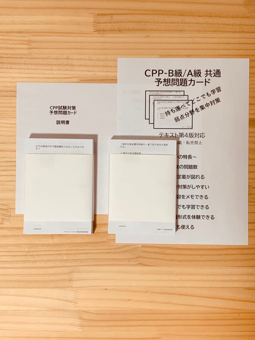 CPP B まとめノート付つき 問題集 ＋ 模試 2回 ◎ 調達プロフェショナル