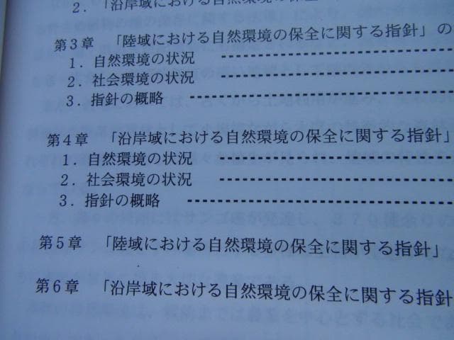 自然環境の保全に関する指針 沖縄島編