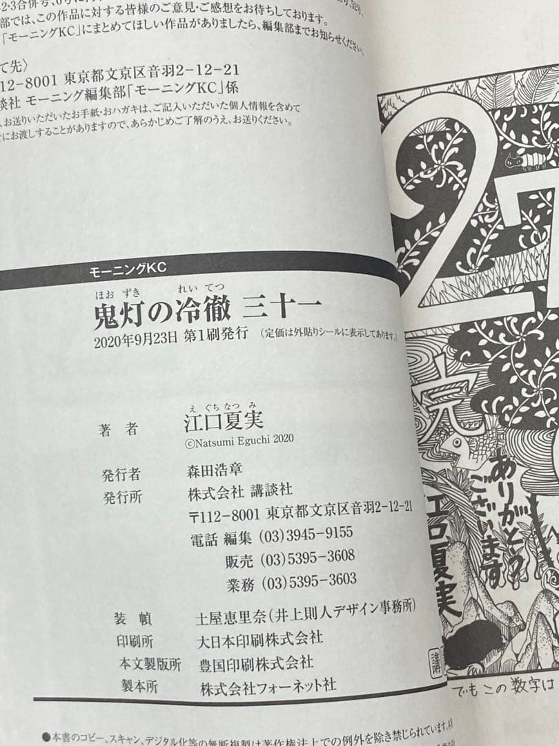 鬼灯の冷徹　1巻〜31巻 (全巻セット) / 江口夏美