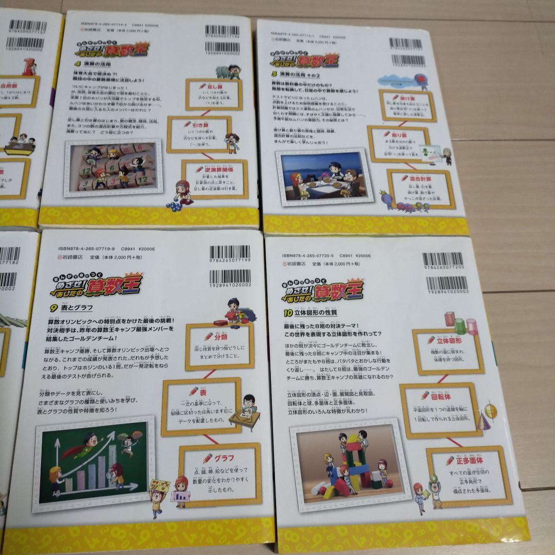 まんがで身につく めざせ! あしたの算数王 全巻セット＼(^o^)／
