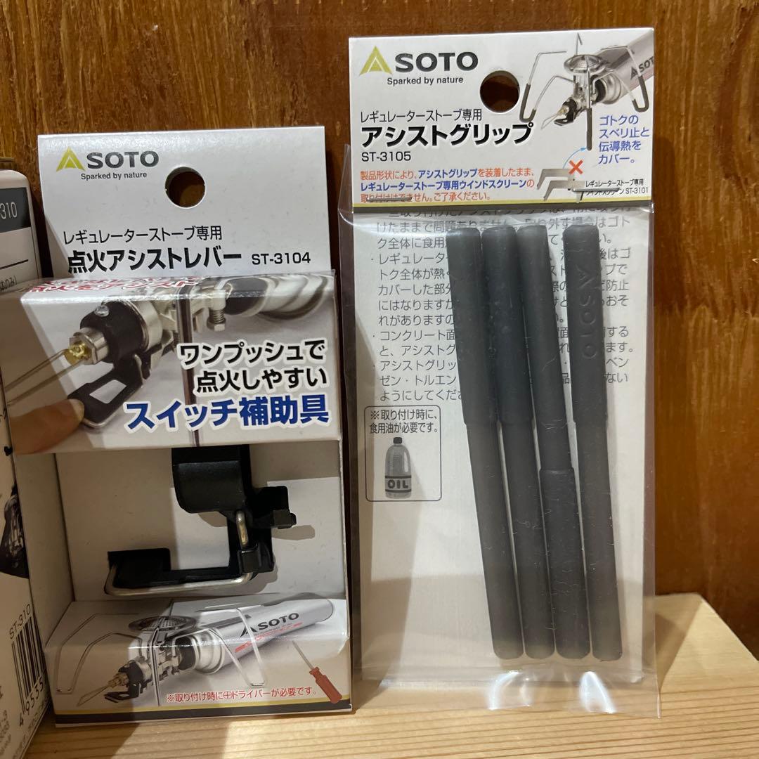 新品】SOTOレギュレーターストーブST-310 3点セット