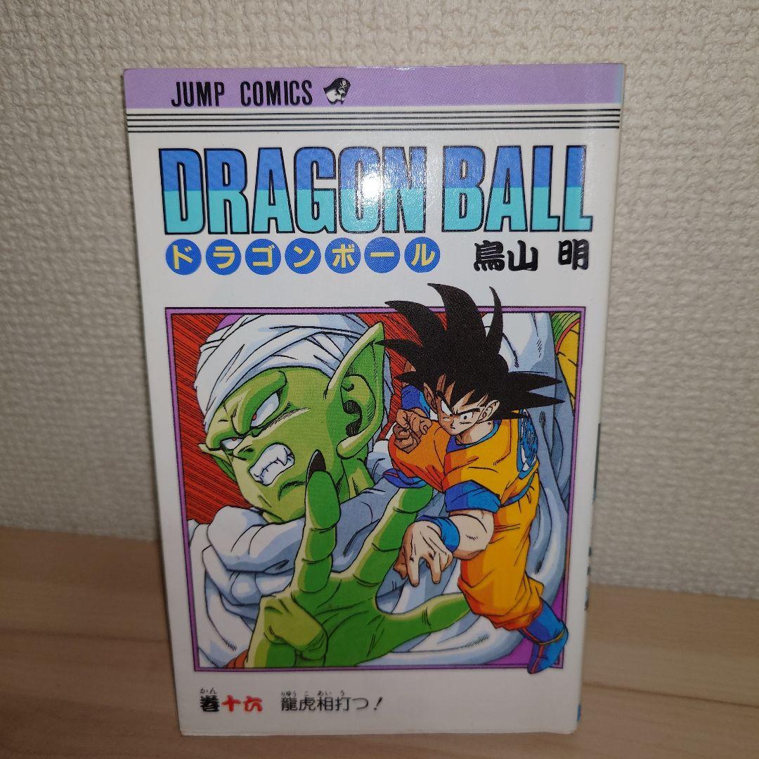 ドラゴンボール 11巻〜20巻 初版セット バラ売り可