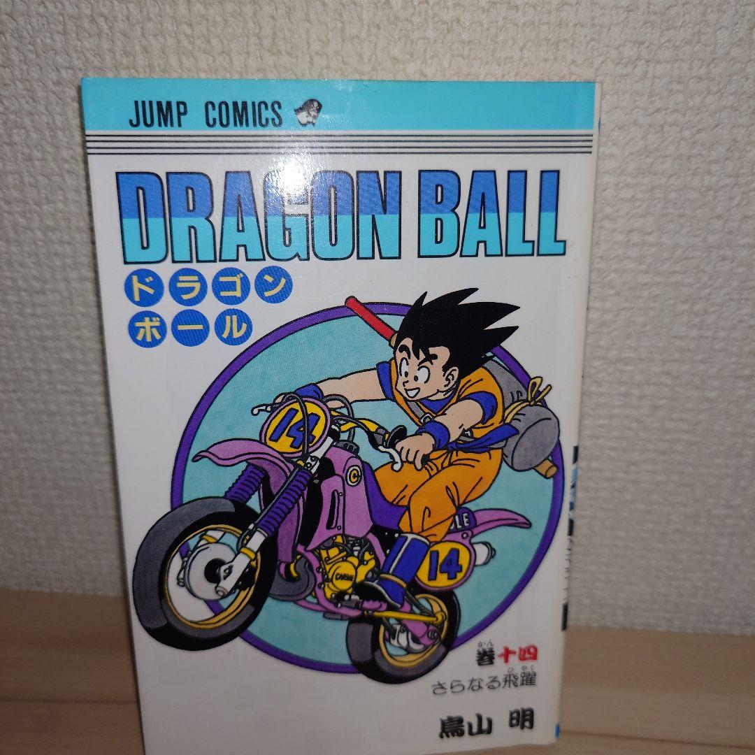 ドラゴンボール 11巻〜20巻 初版セット バラ売り可