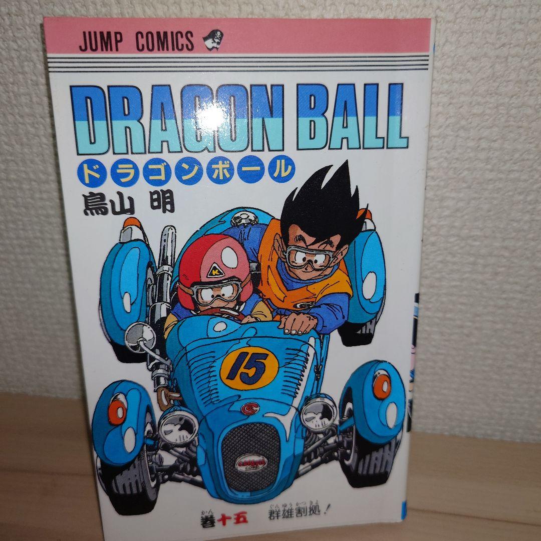 ドラゴンボール 11巻〜20巻 初版セット バラ売り可