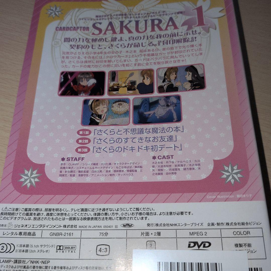 カードキャプターさくら DVD 1~15全巻セット