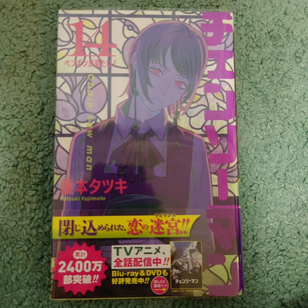 チェンソーマン 1巻〜18巻セット 藤本タツキ