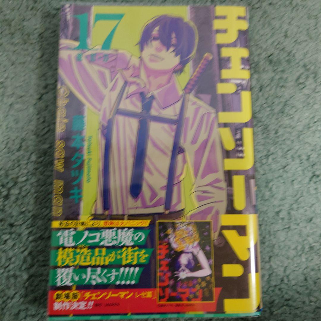 チェンソーマン 1巻〜18巻セット 藤本タツキ