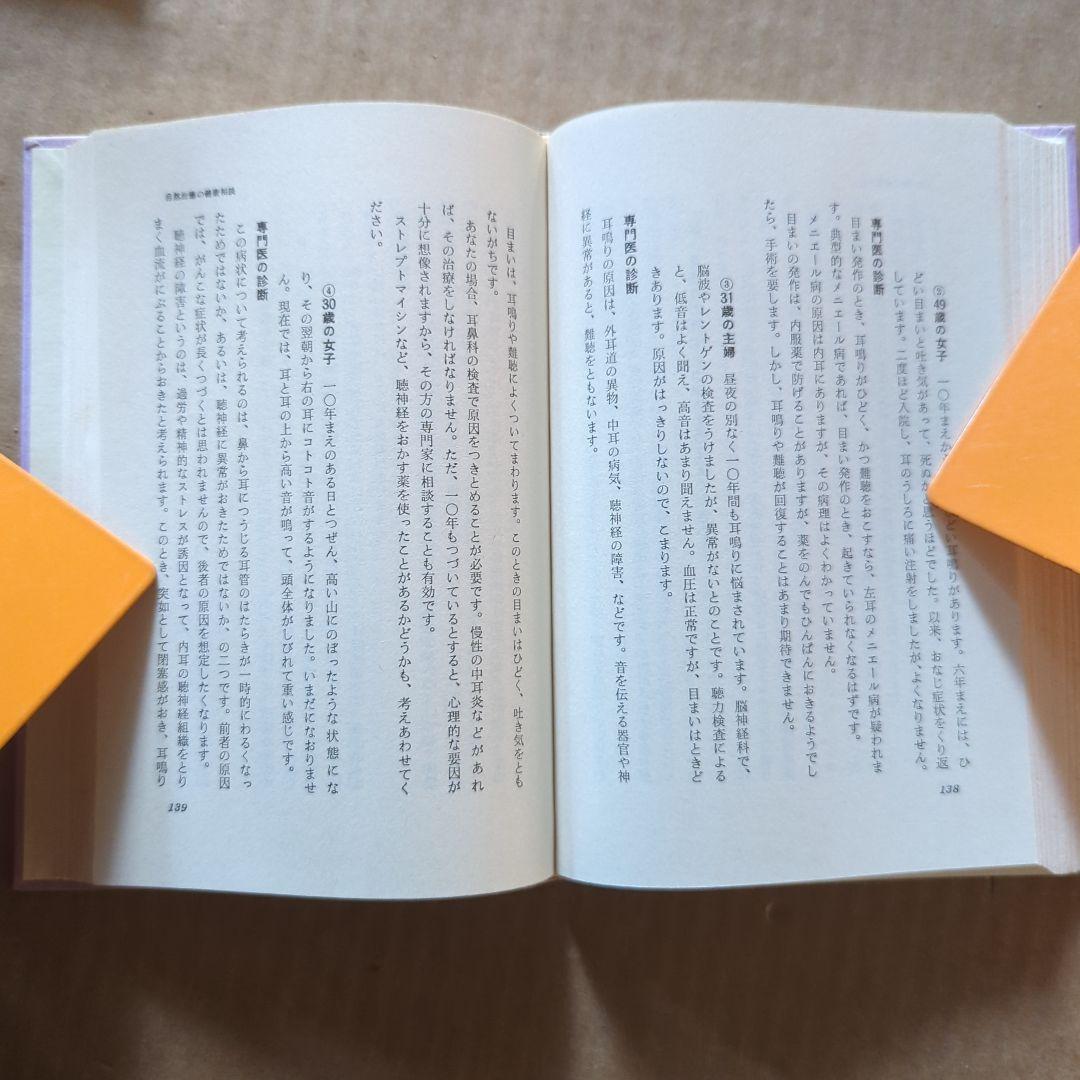 三石巌　自然治癒の健康相談　健康自主管理システム　メガビタミン協会　メグビー